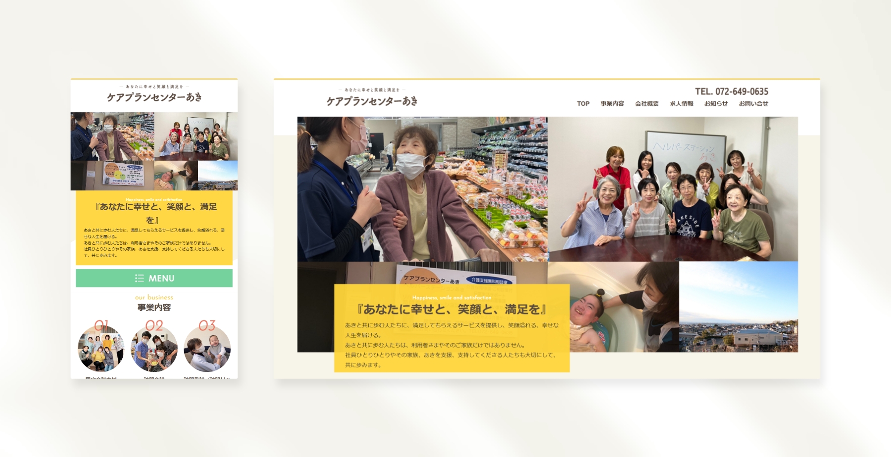 ケアプランセンターあき