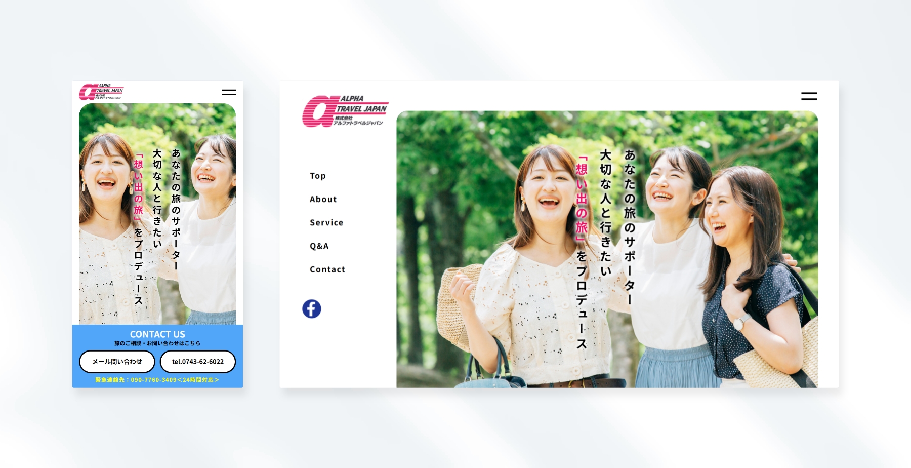 株式会社アルファトラベルジャパン