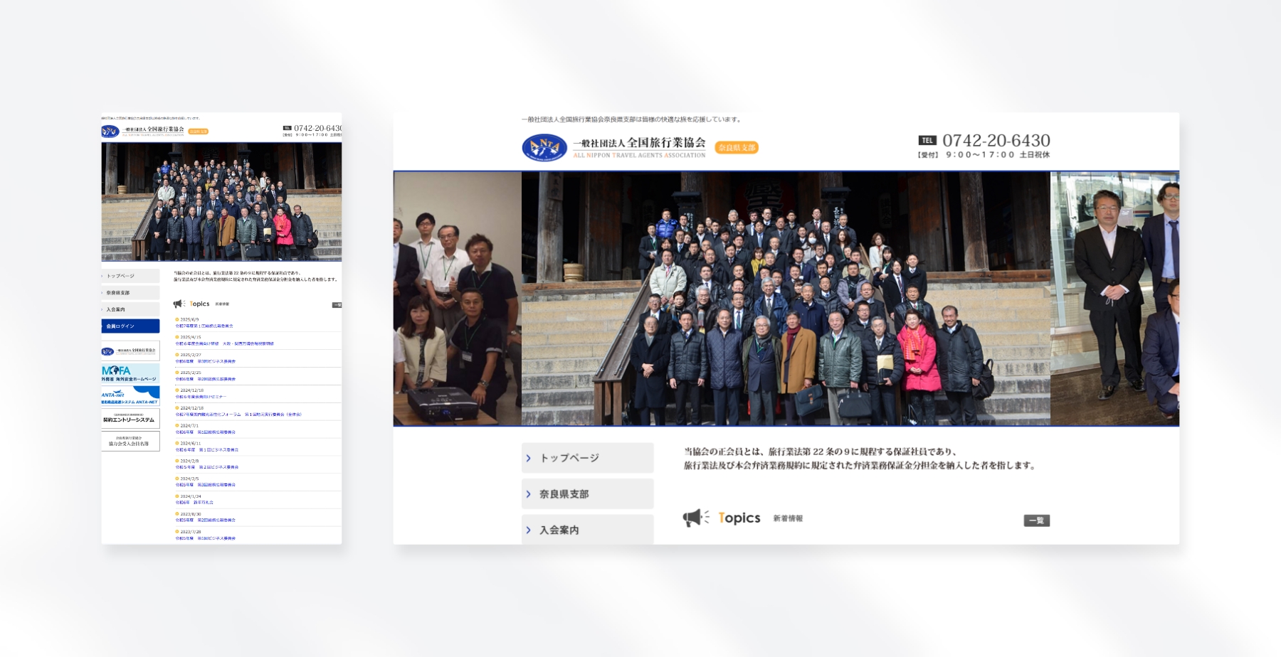 般社団法人全国旅行業協会 奈良県支部
