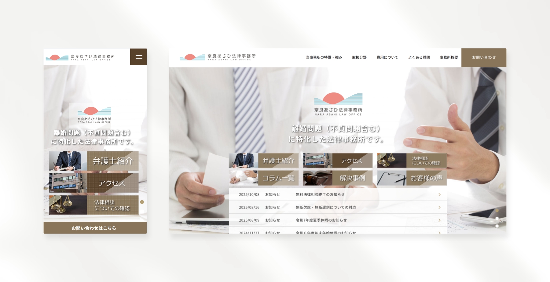 奈良あさひ法律事務所