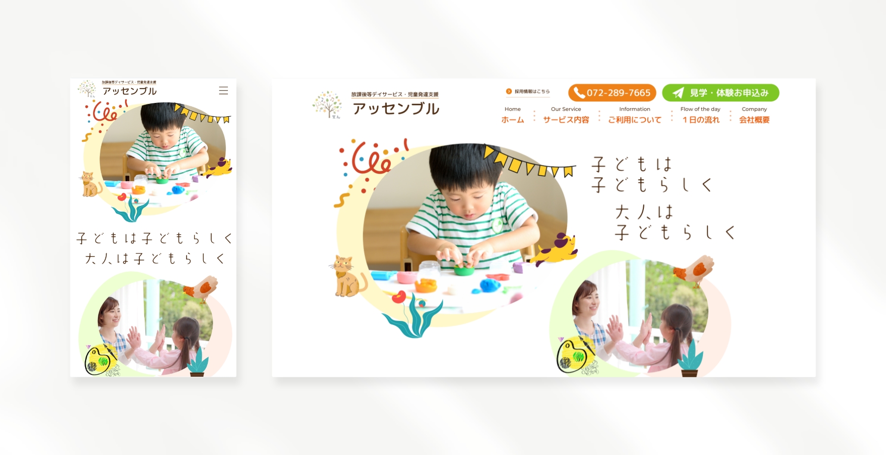 放課後等デイサービス児童発達支援アッセンブル