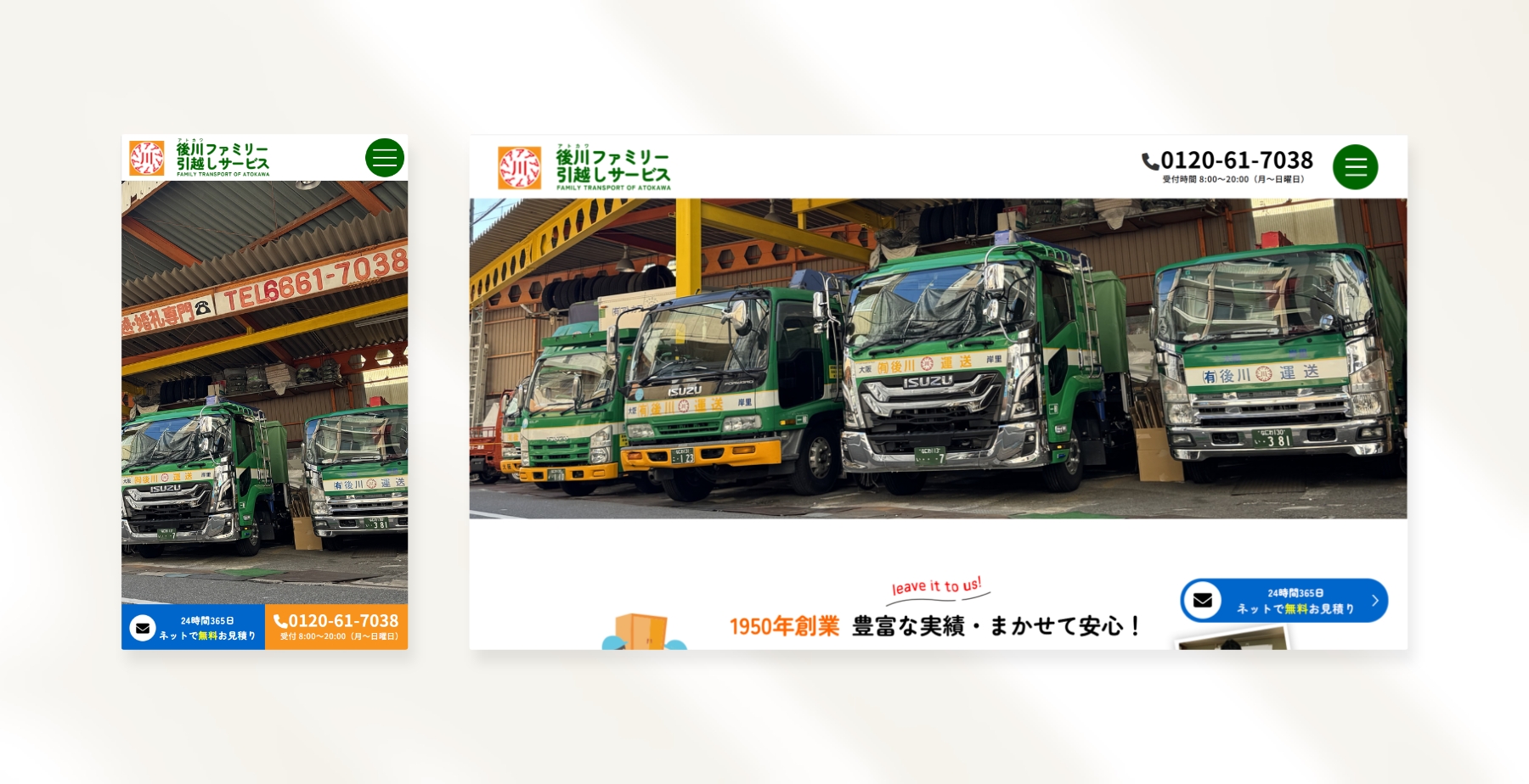 後川ファミリー引越しサービス