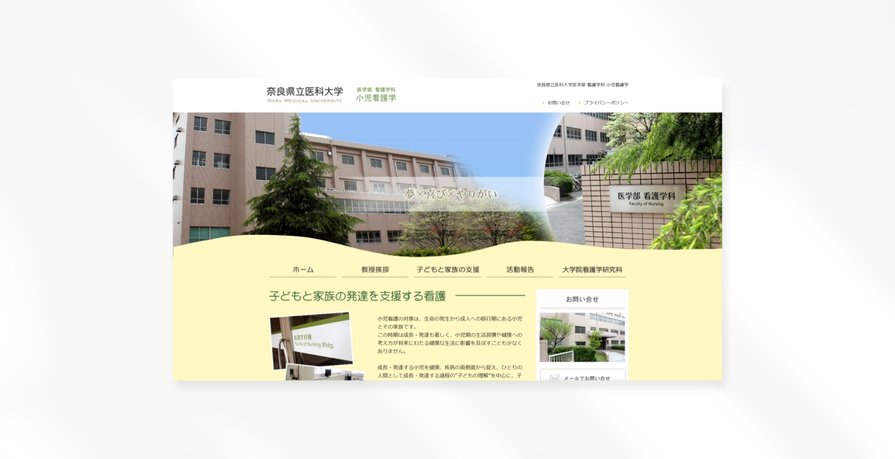奈良県立医科大学医学部 看護学科 小児看護学