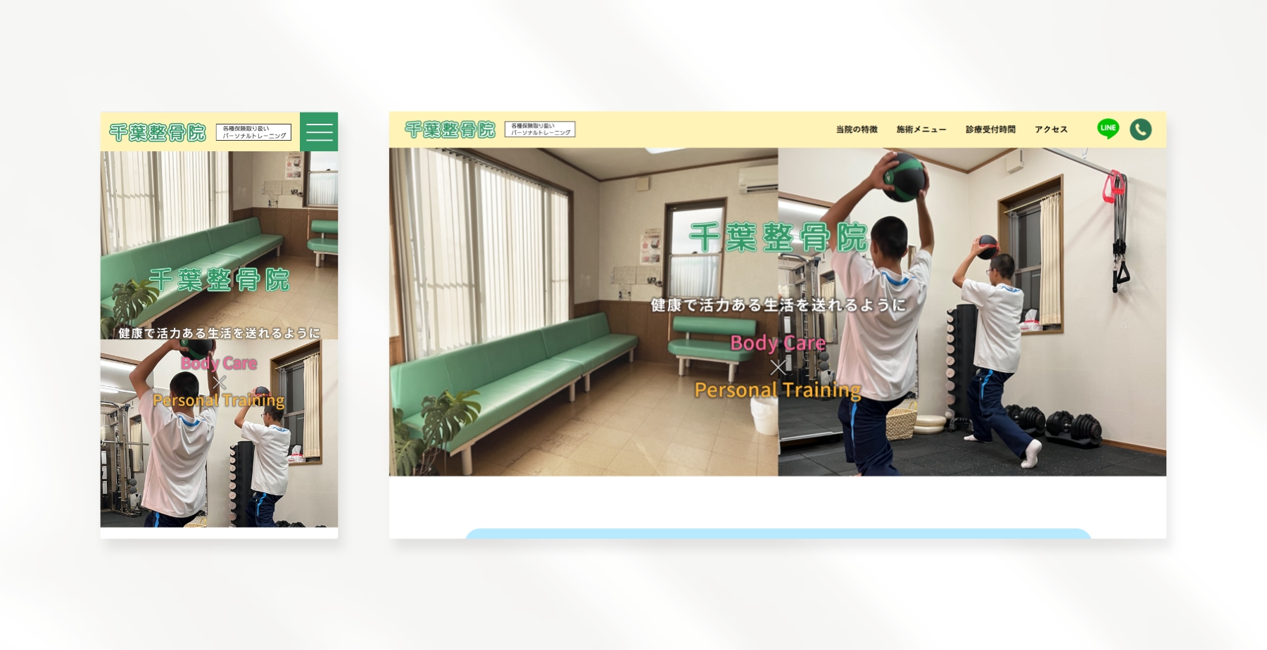 千葉整骨院