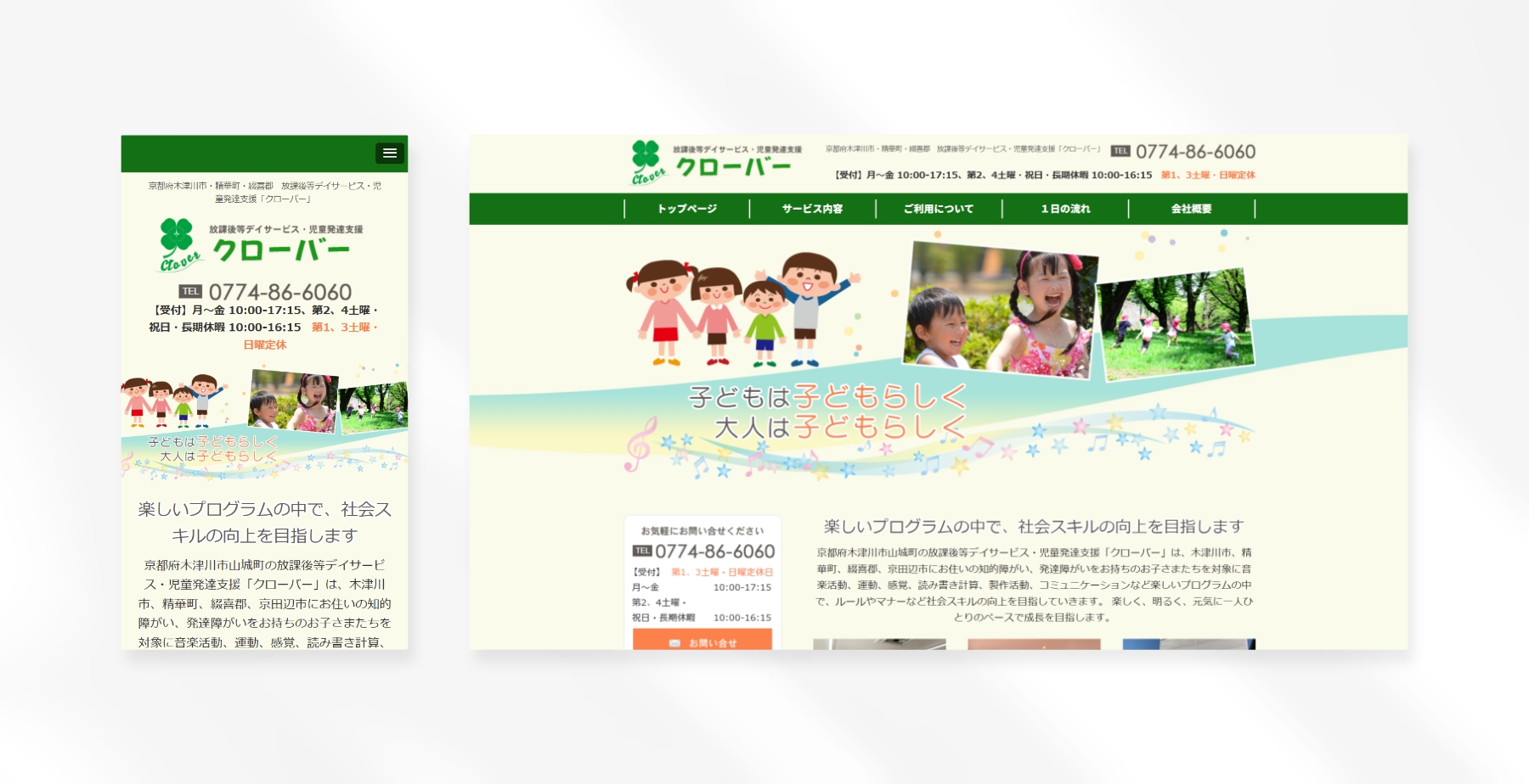 放課後等デイサービス・児童発達支援 クローバー