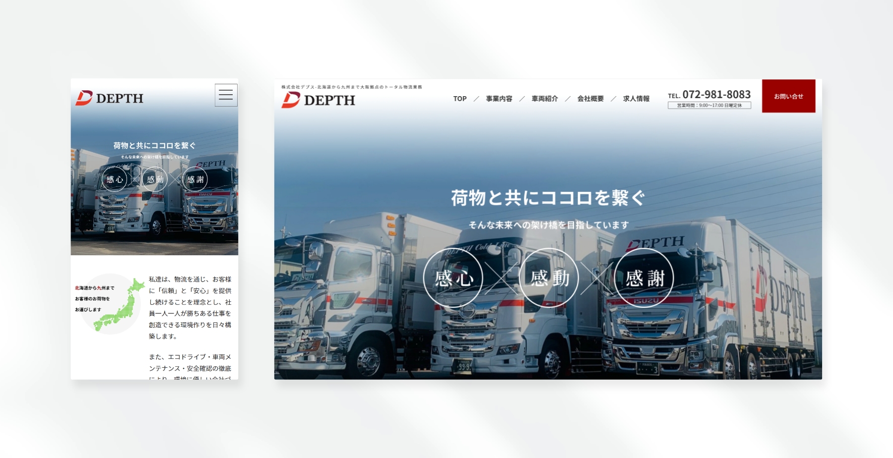 株式会社デプス