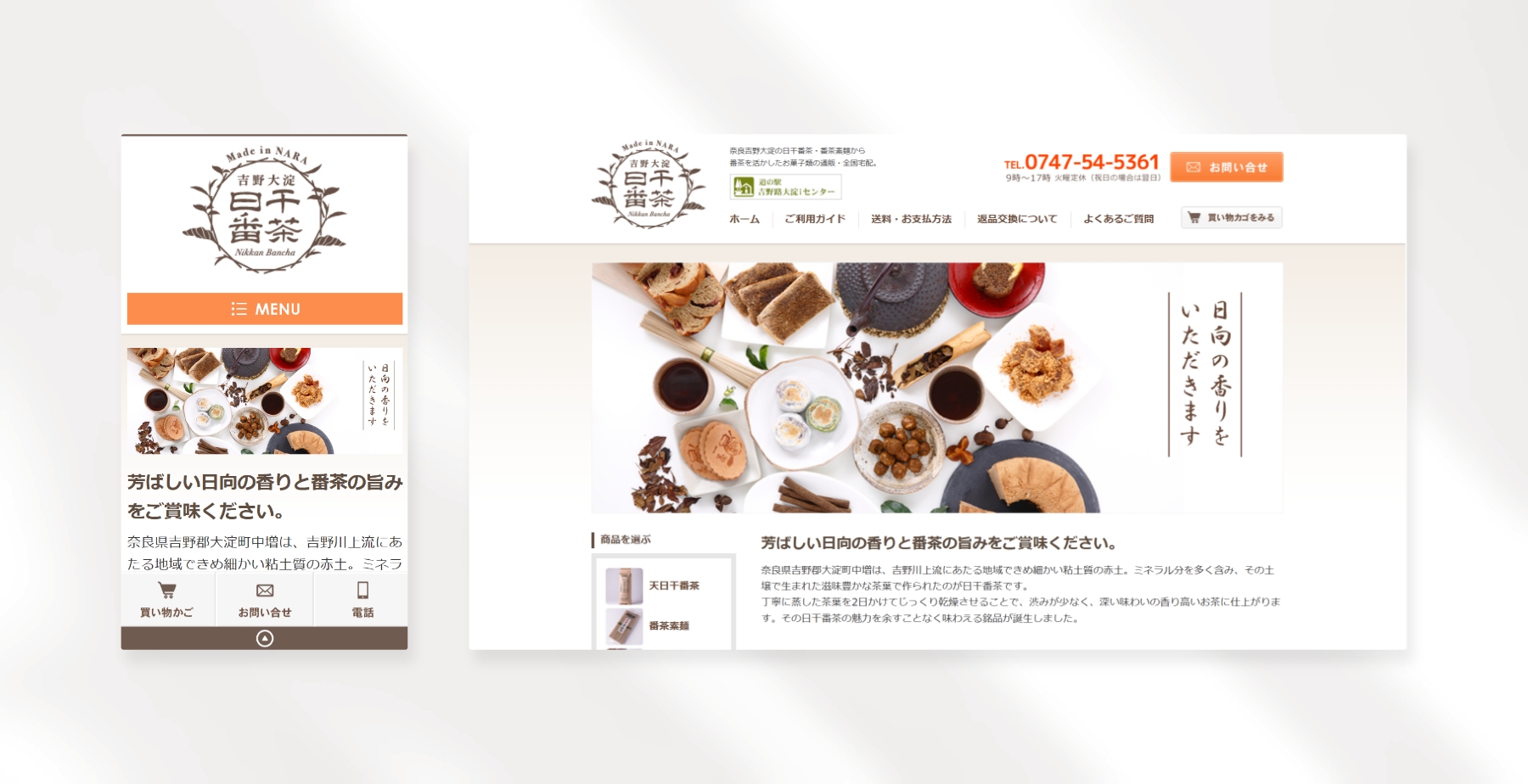 吉野大淀 日干番茶 