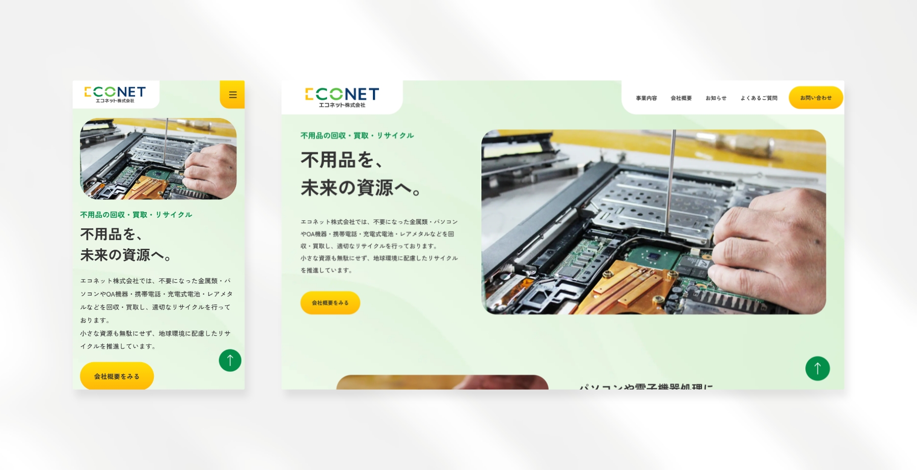 エコネット株式会社