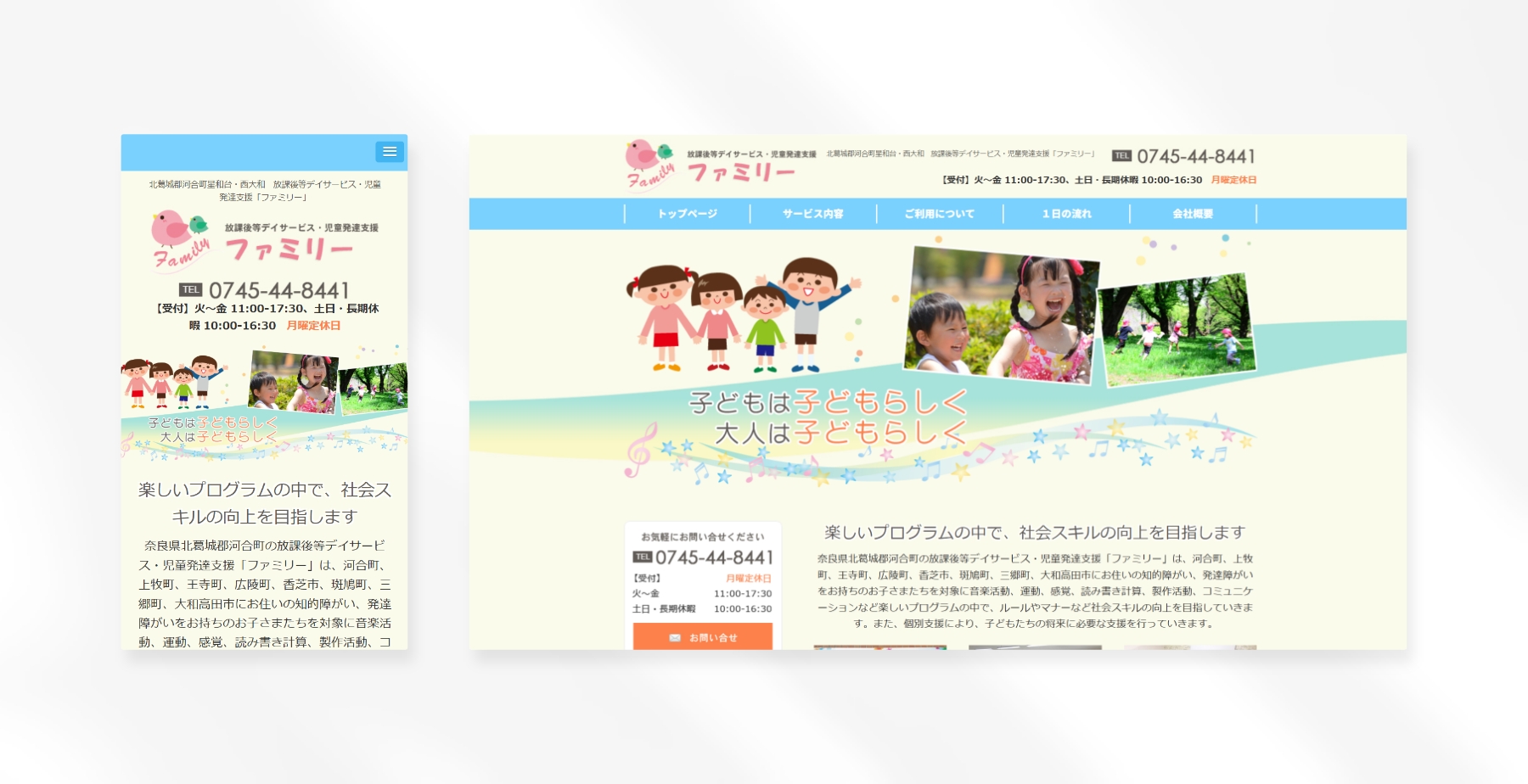 放課後等デイサービス・児童発達支援 ファミリー