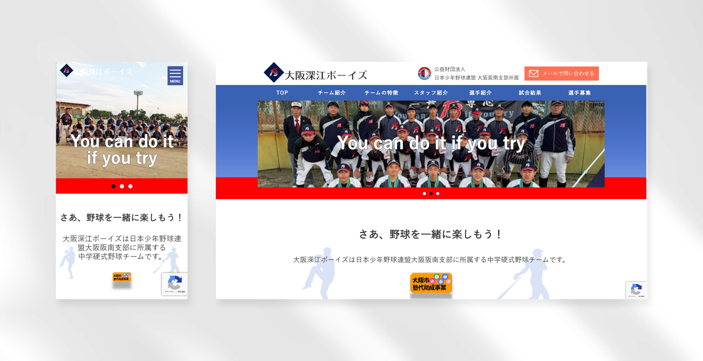 大阪深江ボーイズ