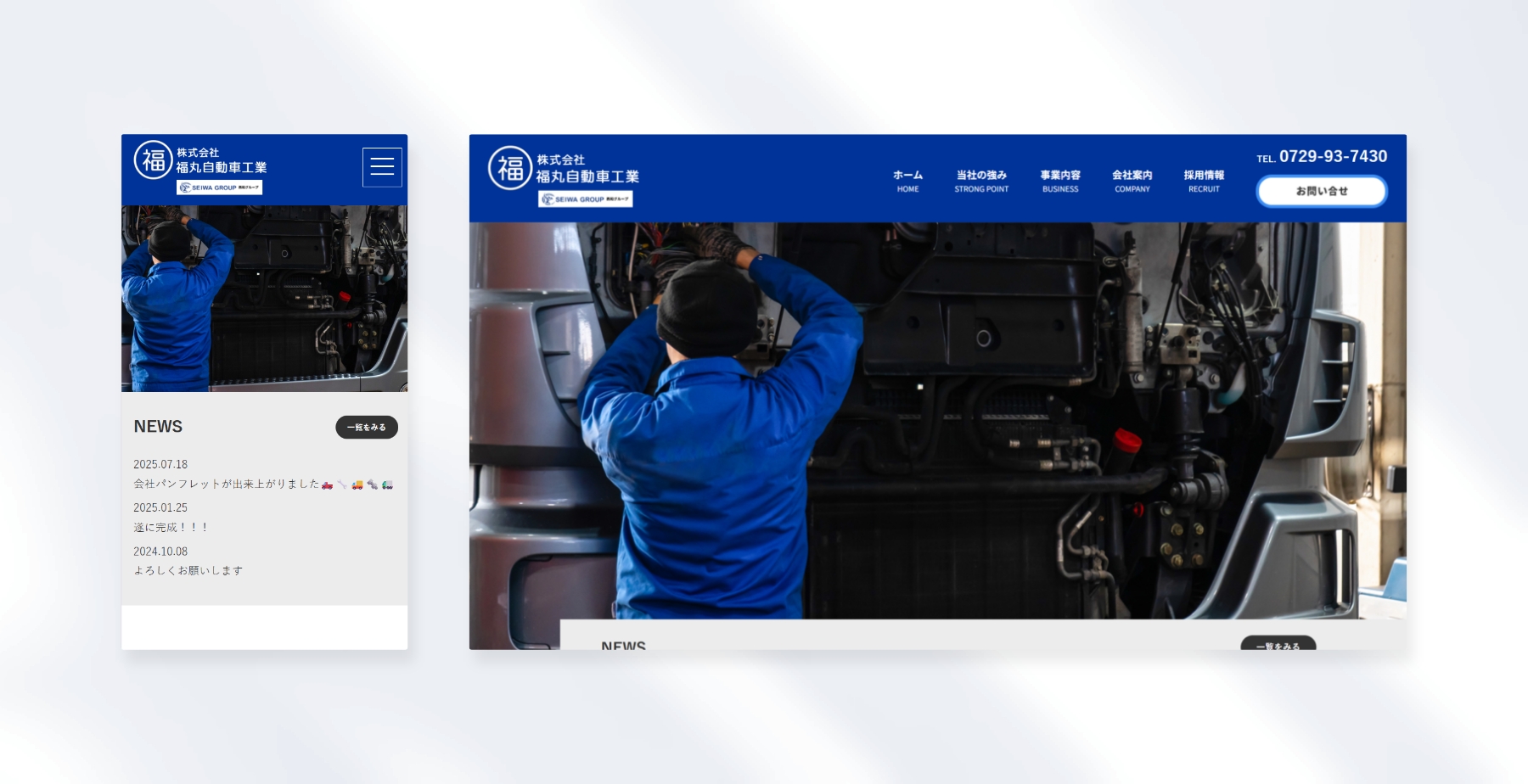 福丸自動車工業