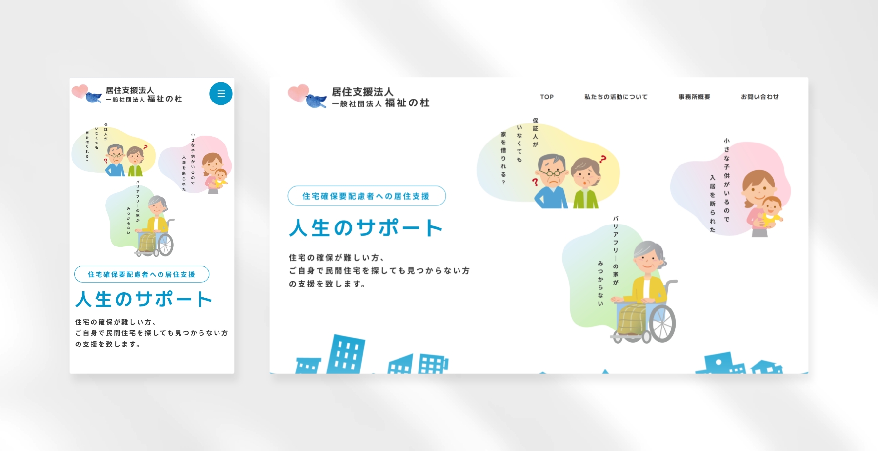 一般社団法人 福祉の杜