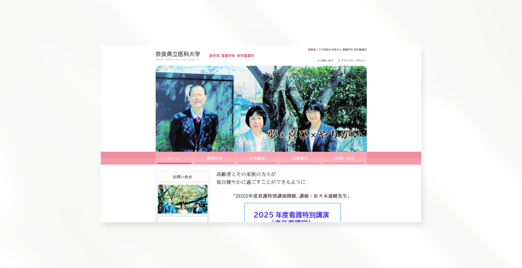 奈良県医科大学 医学部 看護学科 老年看護学