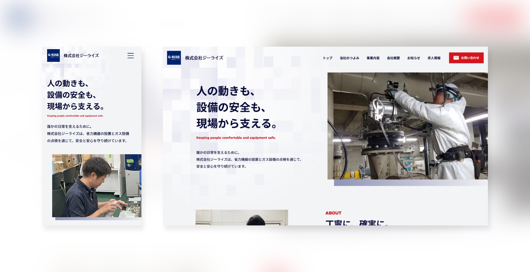 株式会社ジーライズ