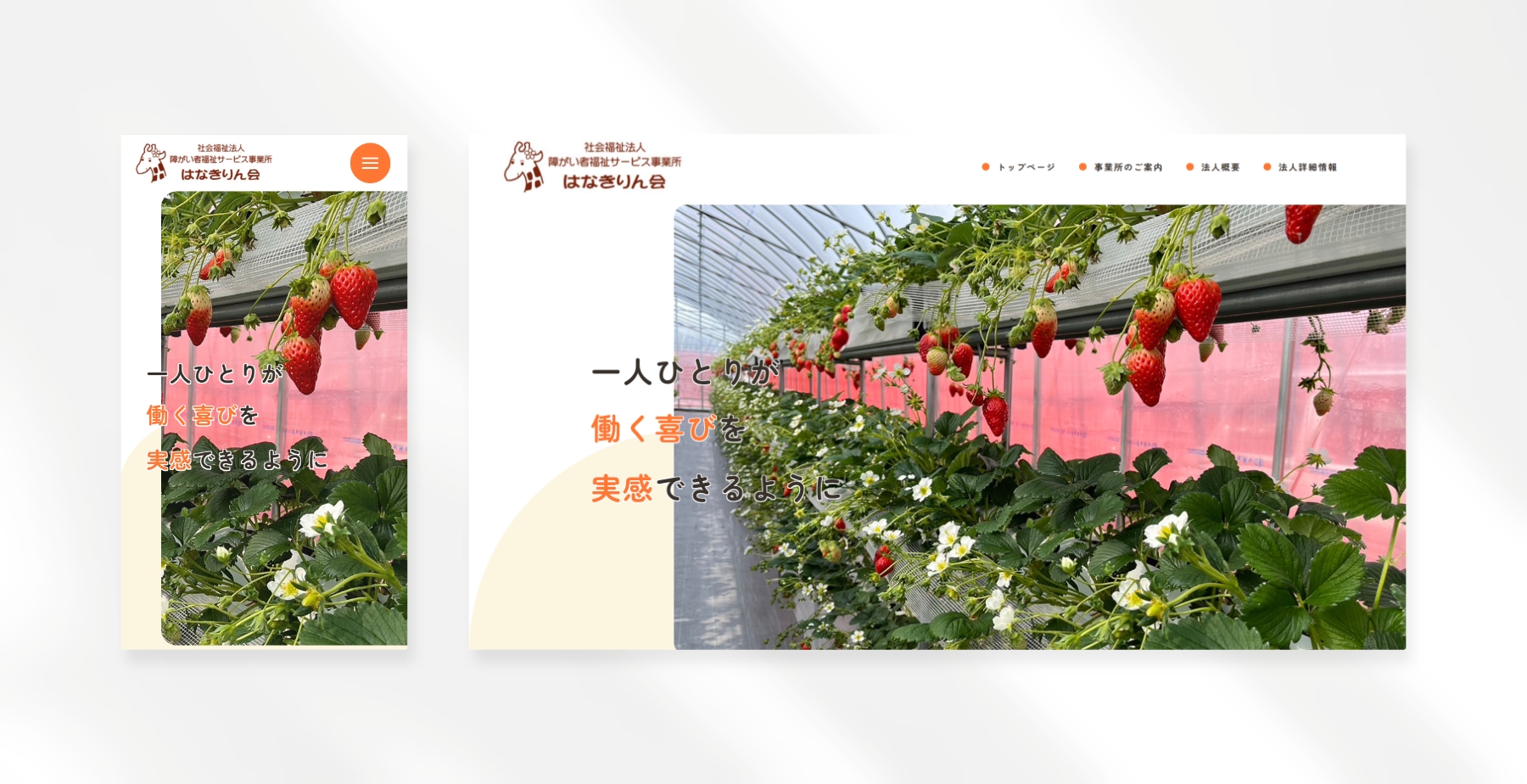 社会福祉法人 はなきりん会