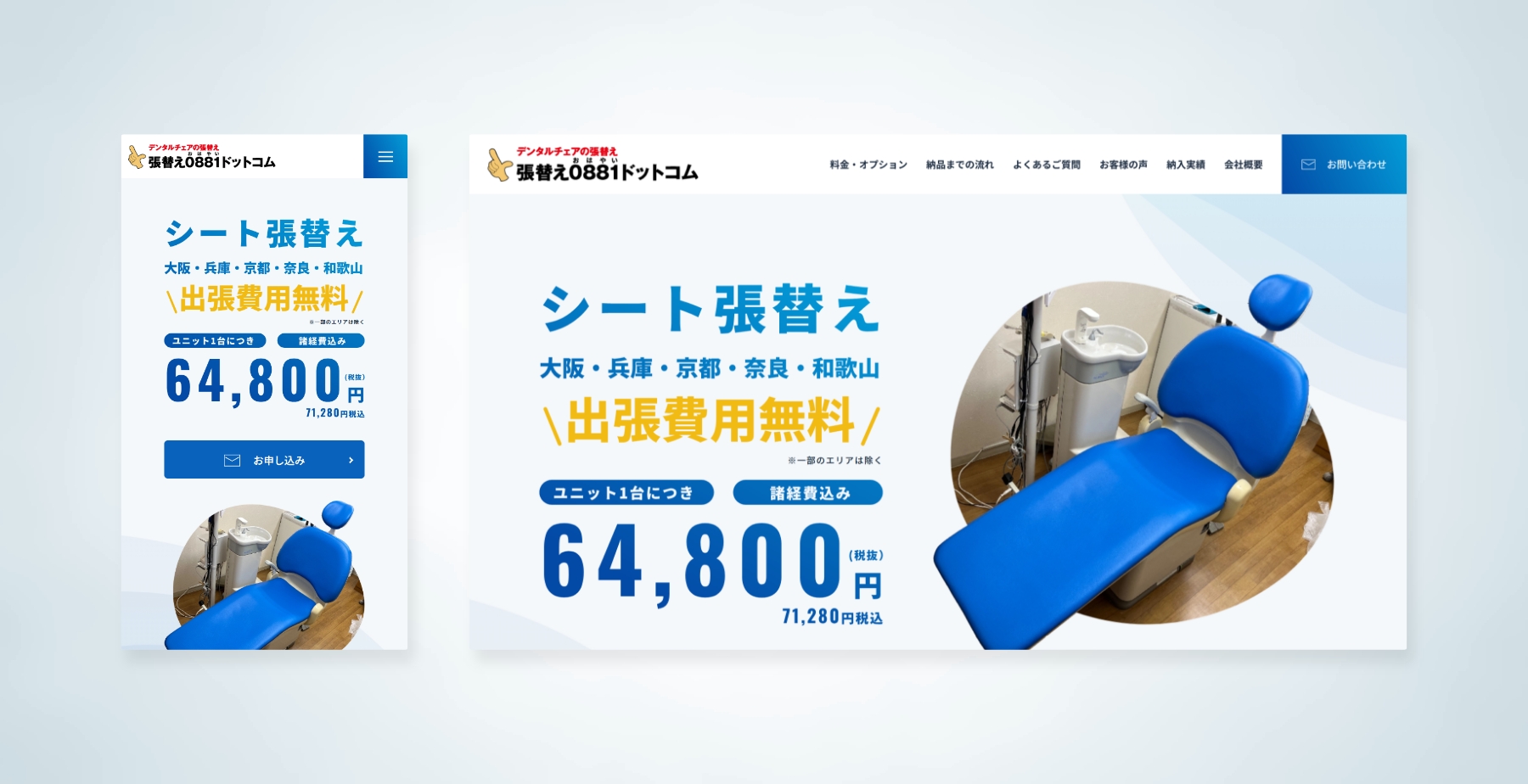 張り替え0881ドットコム