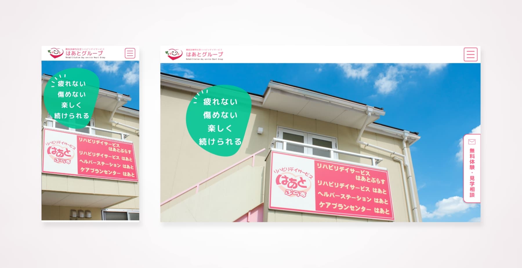 はあとグループ