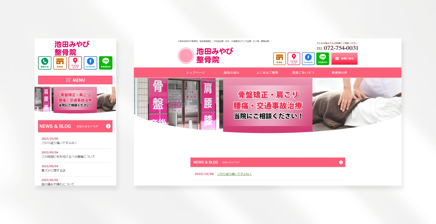 池田みやび整骨院