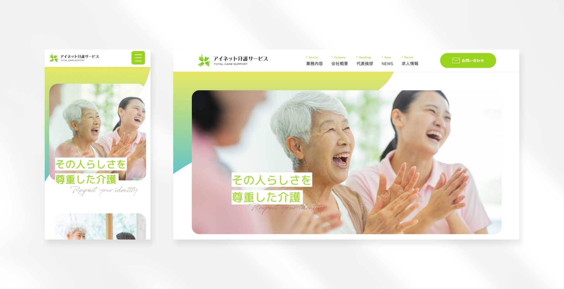 アイネット介護サービス