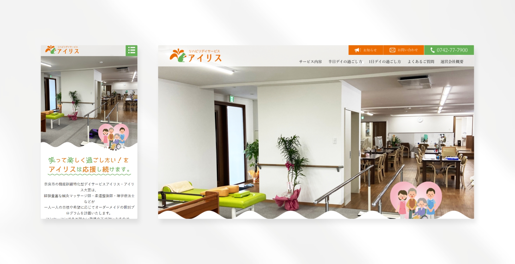 リハビリデイサービスアイリス