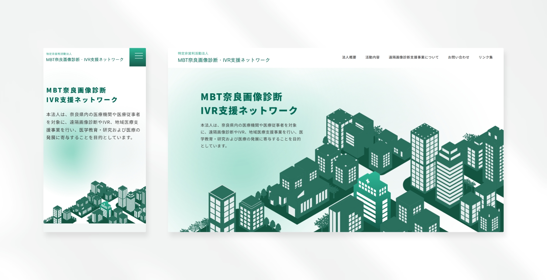 特定非営利活動法人MBT奈良画像診断・IVR支援ネットワーク