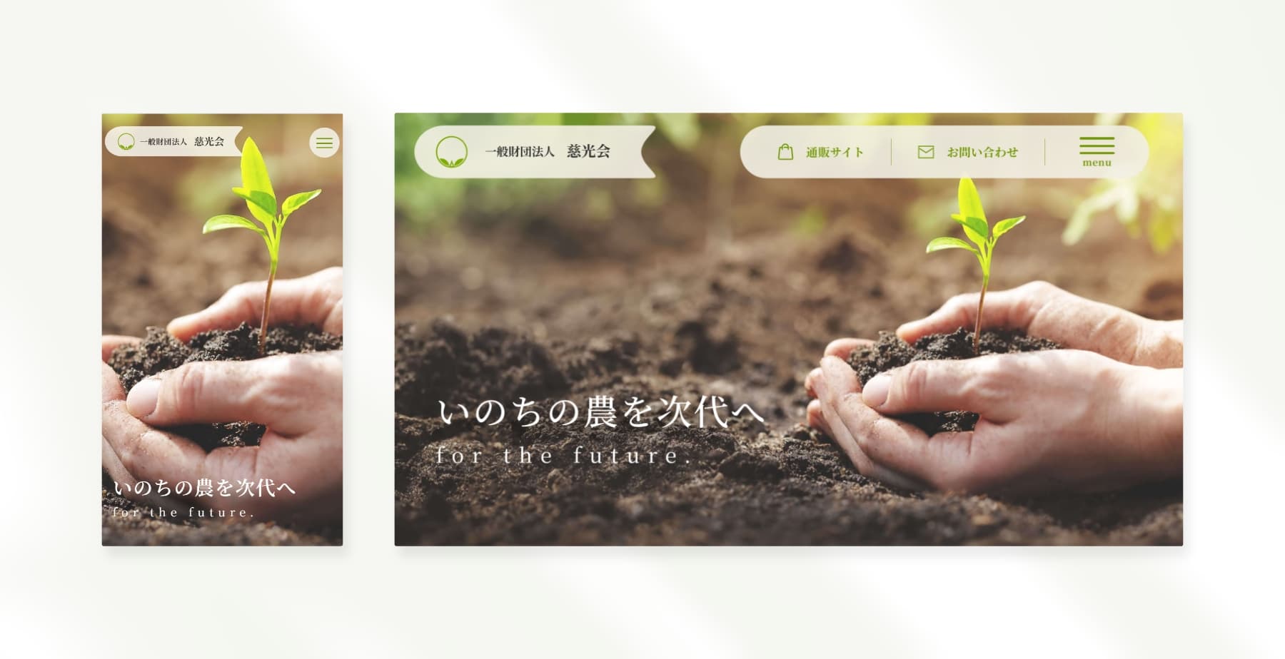 一般社団法人慈光会