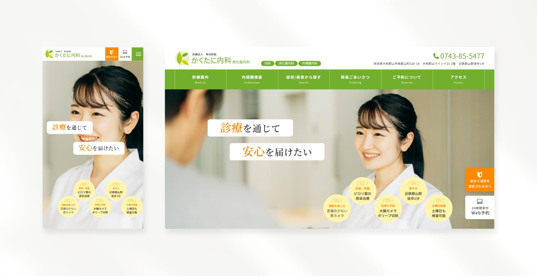 かくたに内科消化内科