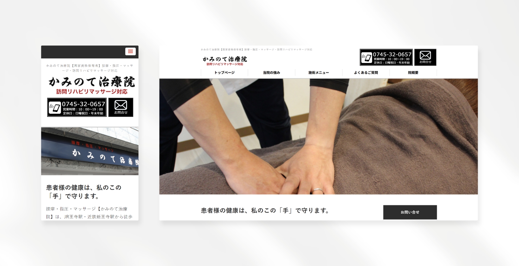 かみのて治療院