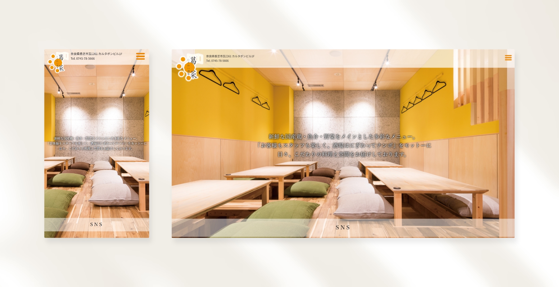 にぎわい酒場 葛菜