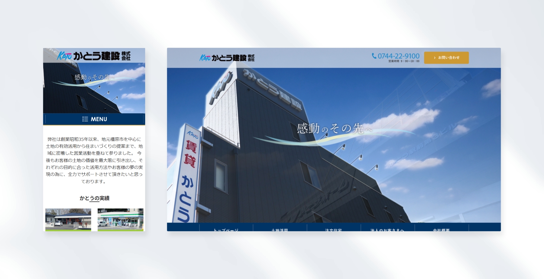 かとう建設株式会社