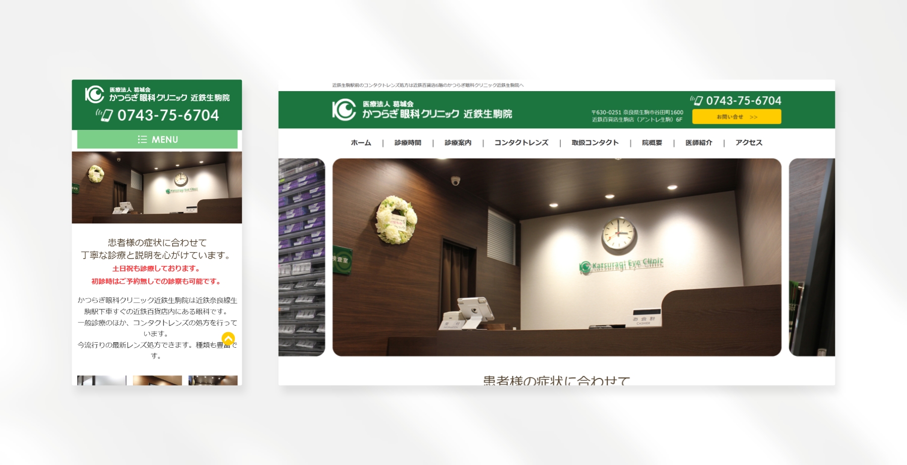 かつらぎ眼科クリニック近鉄生駒院
