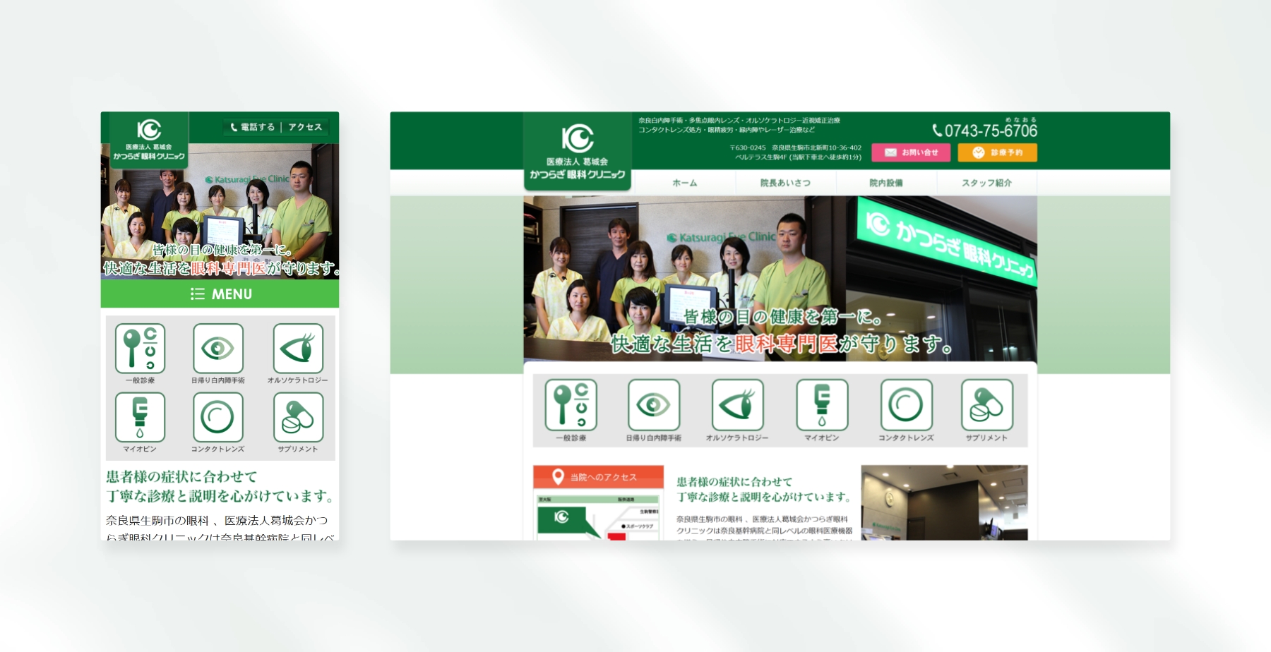 かつらぎ眼科クリニック