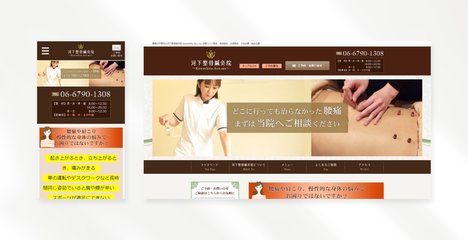 河下整骨院鍼灸院