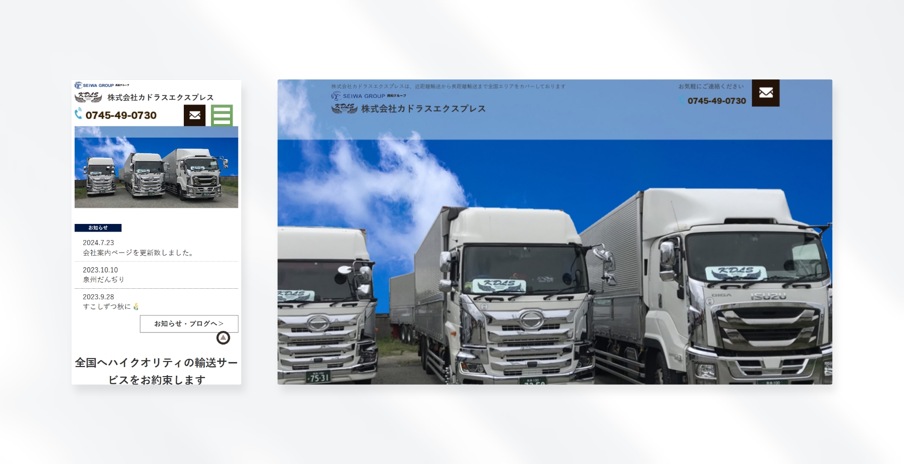 株式会社カドラスエクスプレス