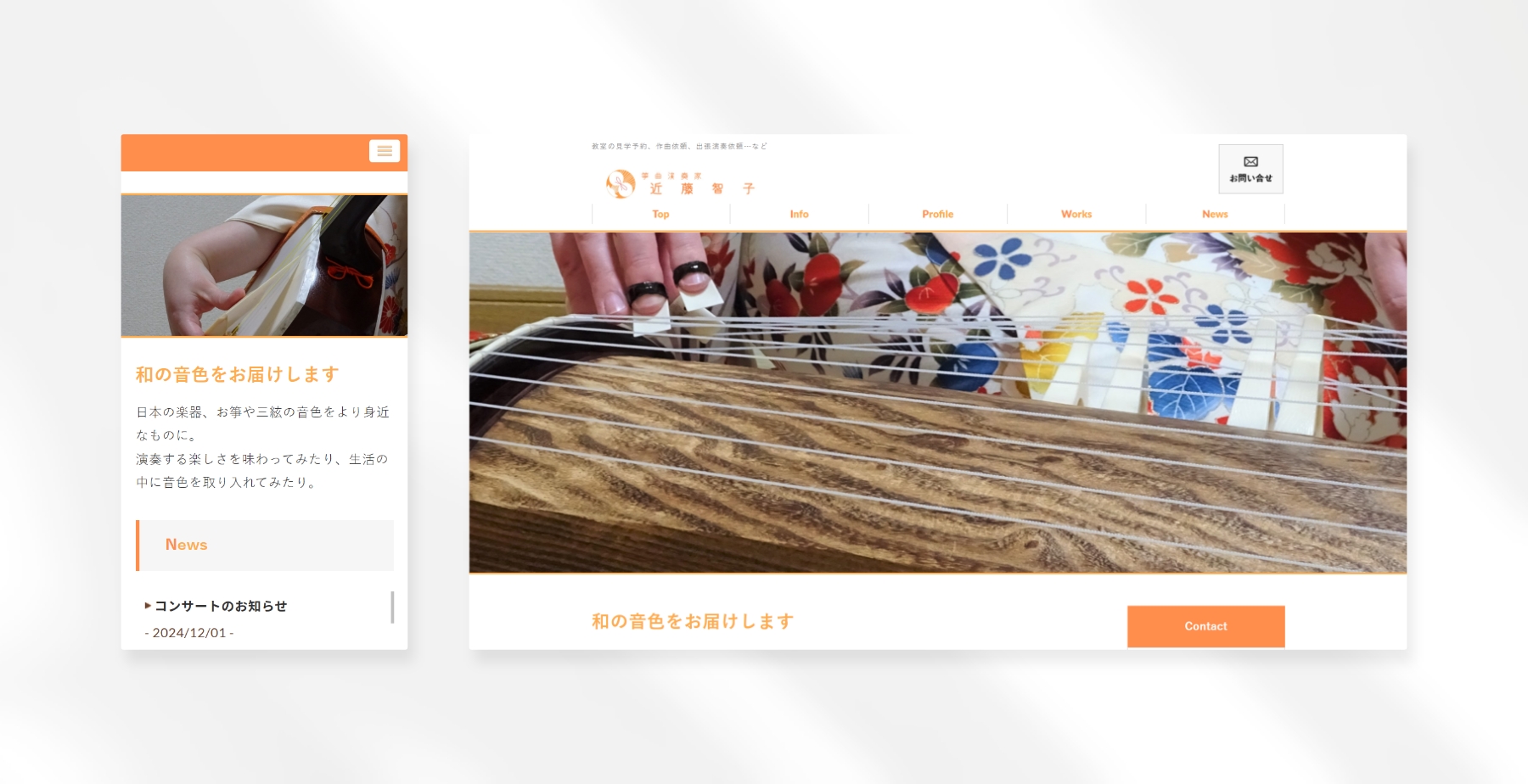 箏曲演奏家 近藤智子