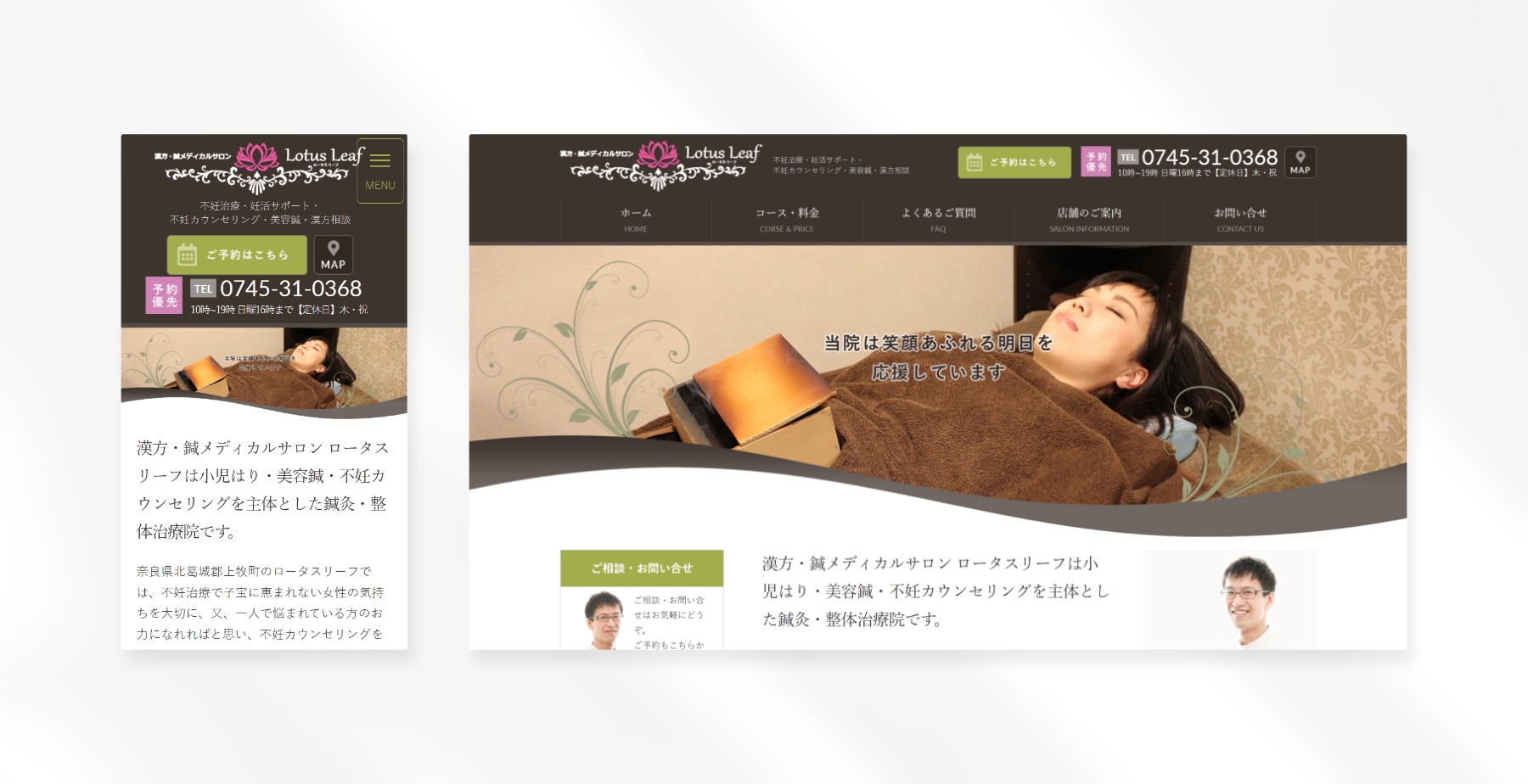 ロータスリーフ・蓮心はり灸堂