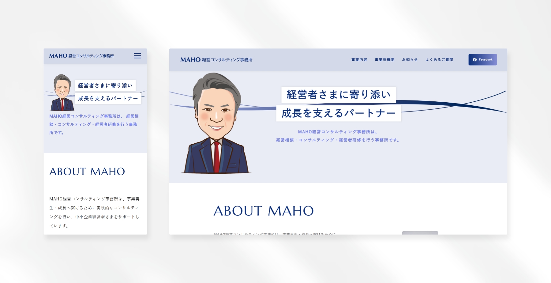 MAHO経営コンサルティング経営事務所