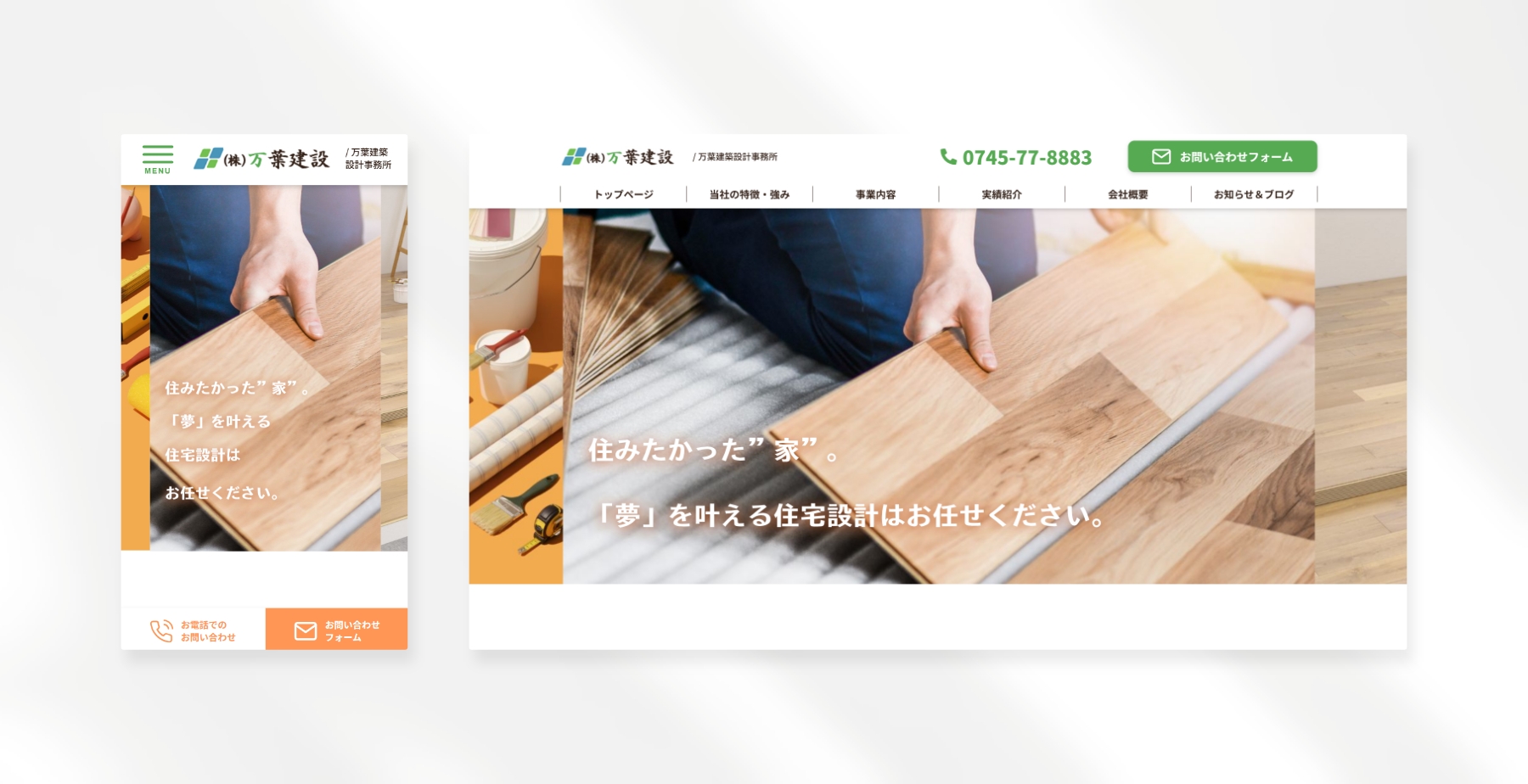 株式会社万葉建設