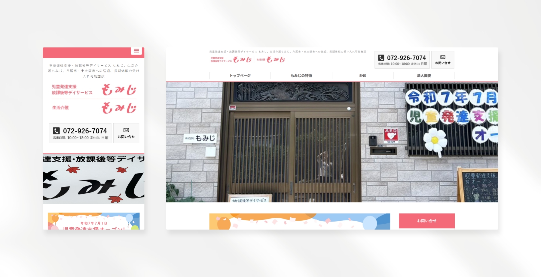 児童発達支援・放課後等デイサービス もみじ