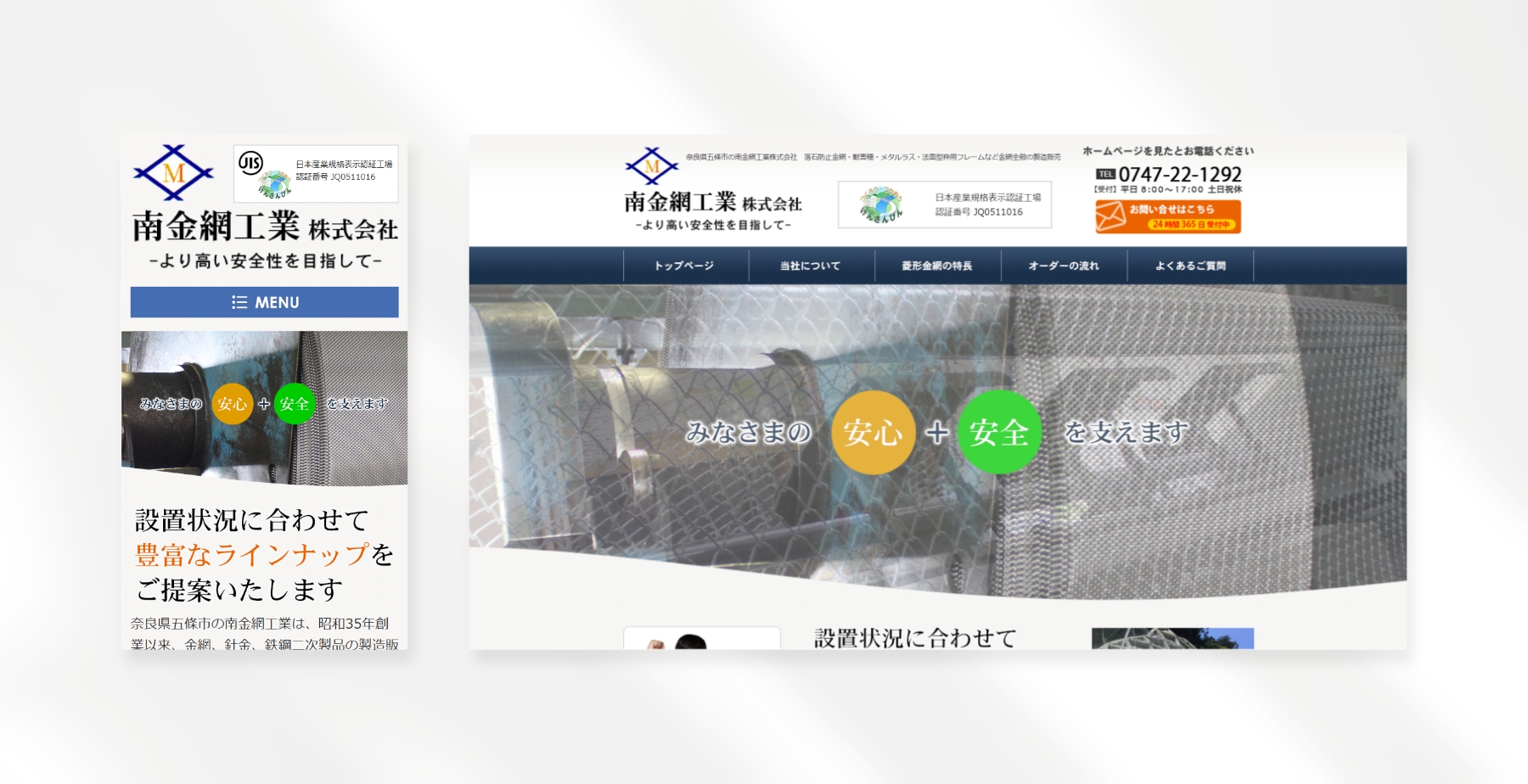 南金網工業株式会社