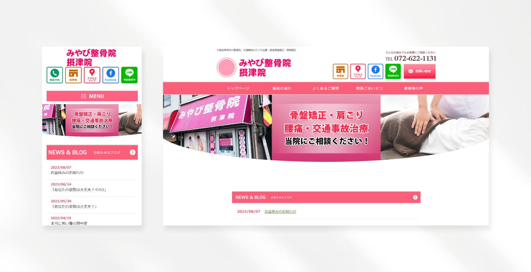 みやび整骨院 摂津院