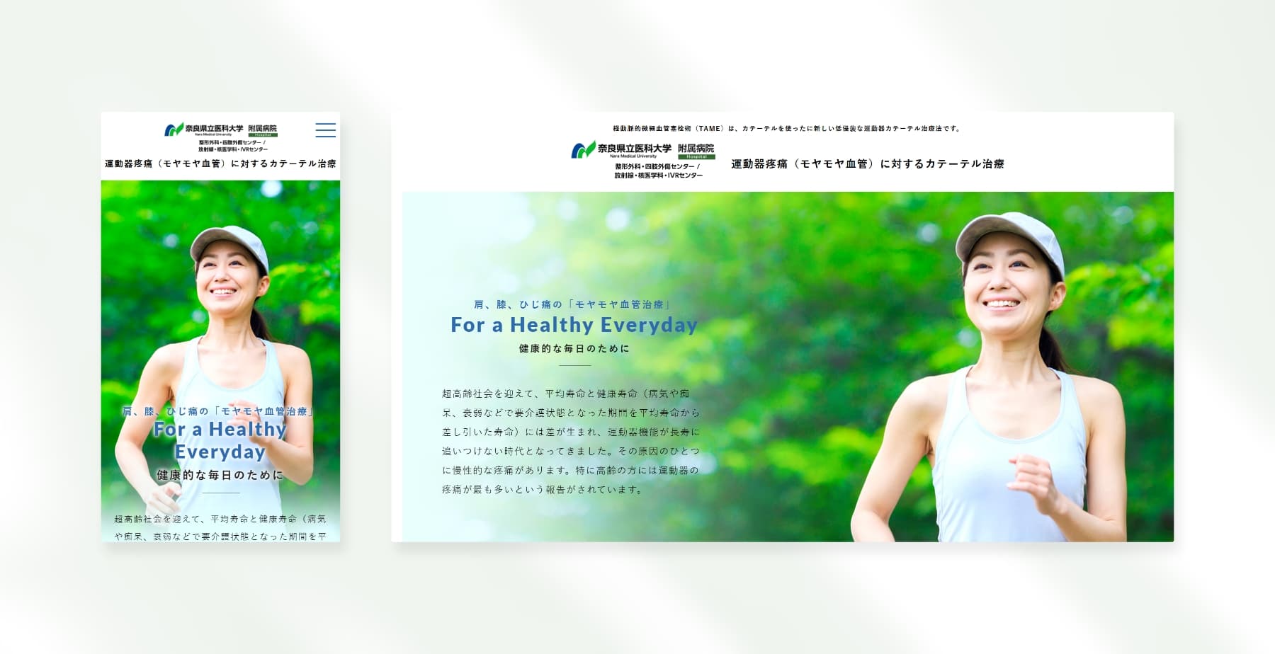 奈良県立医科大学 運動器疼痛に対するカテーテル治療