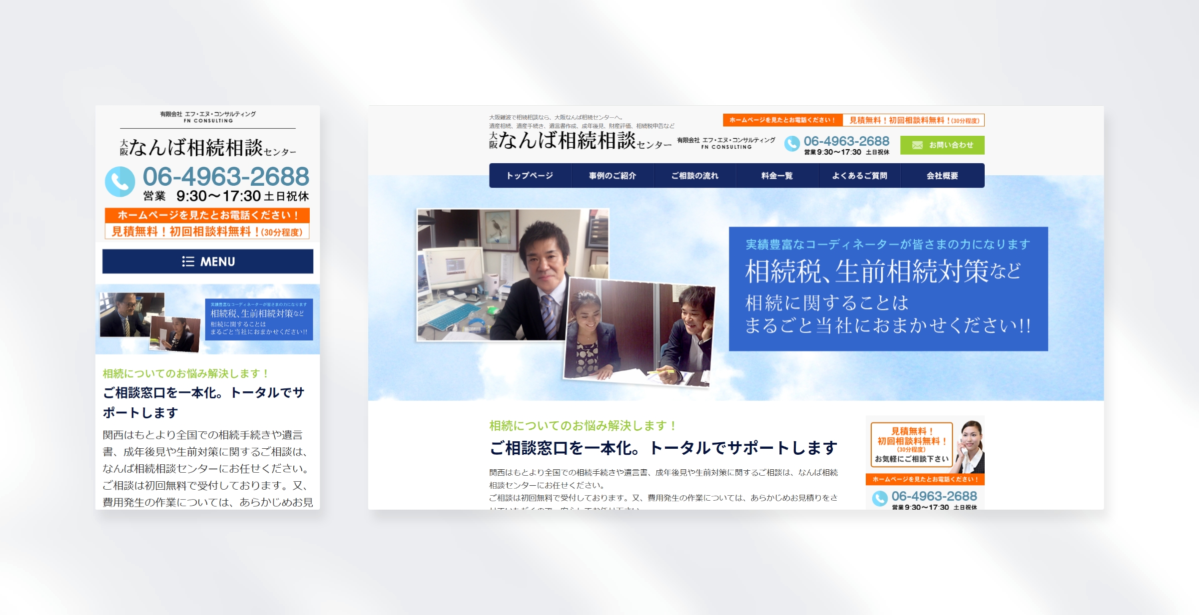 大阪なんば相続センター