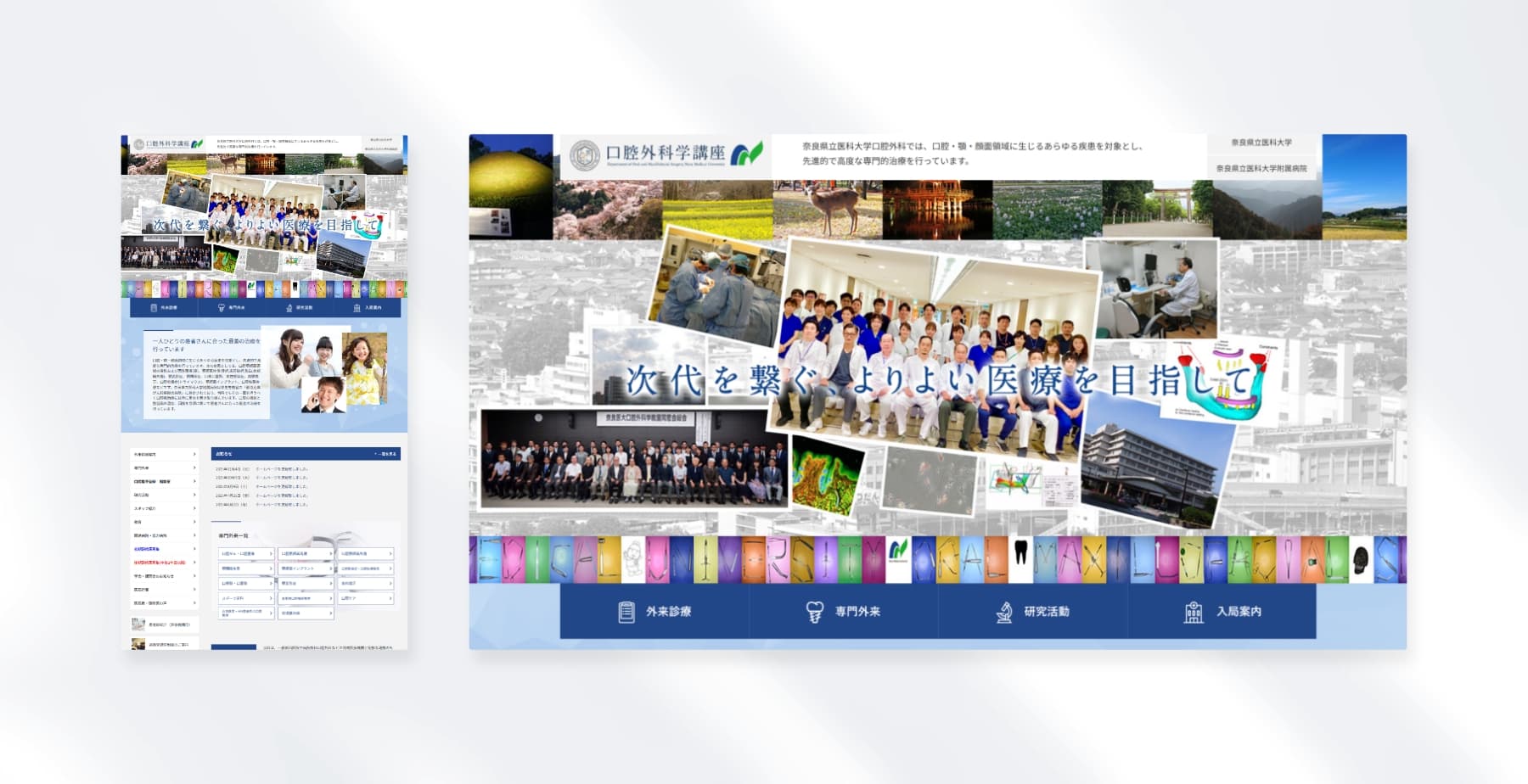 奈良医大歯科口腔外科