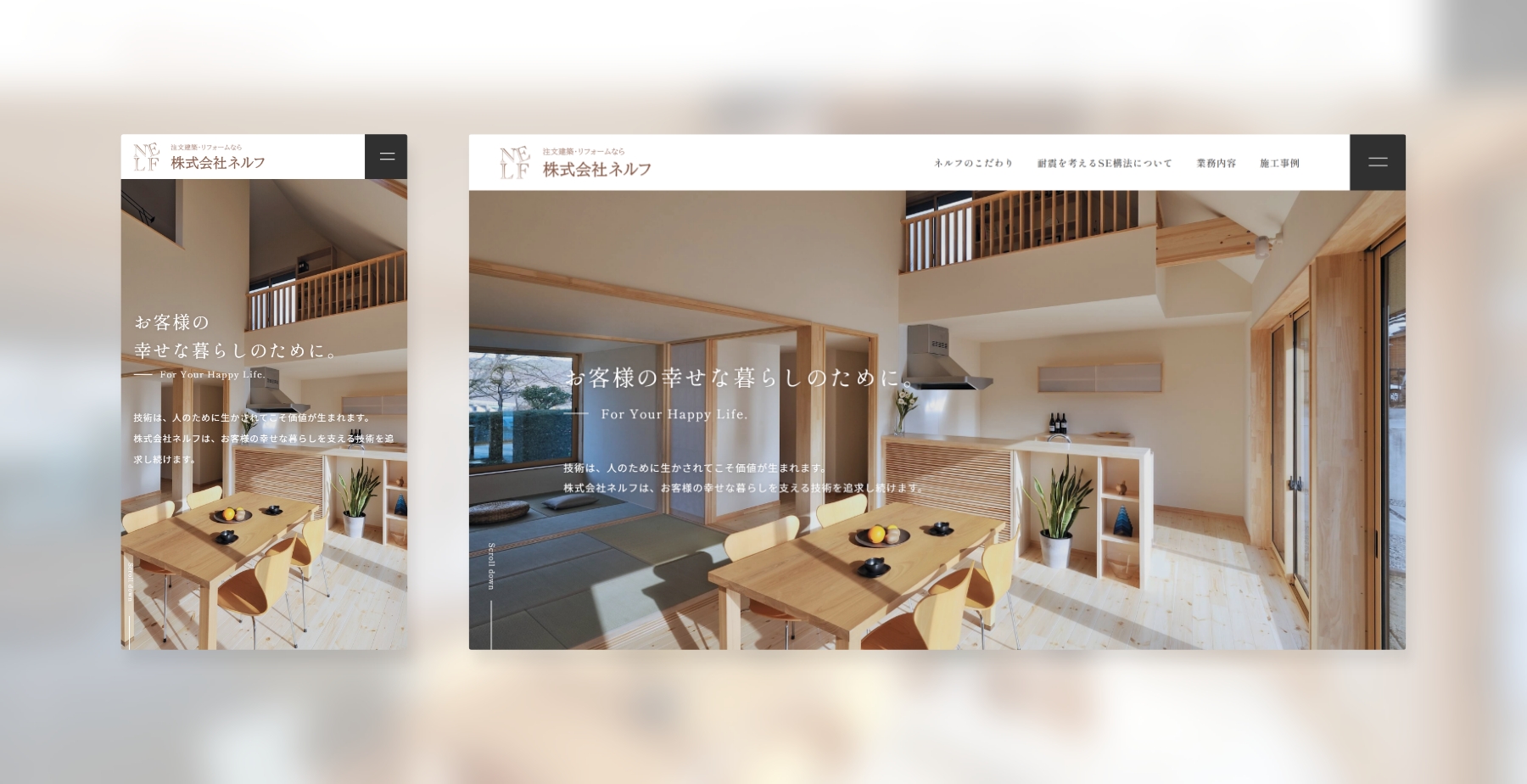 株式会社ネルフ