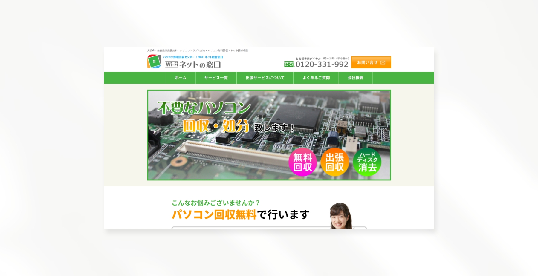 WiFiネットの窓口