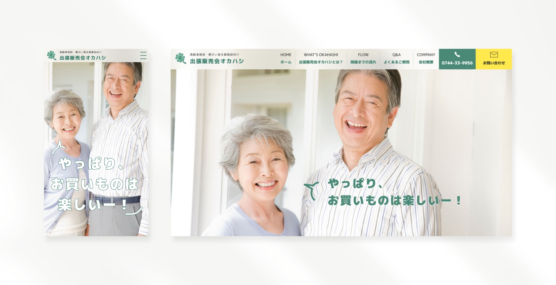 出張販売会オカハシ