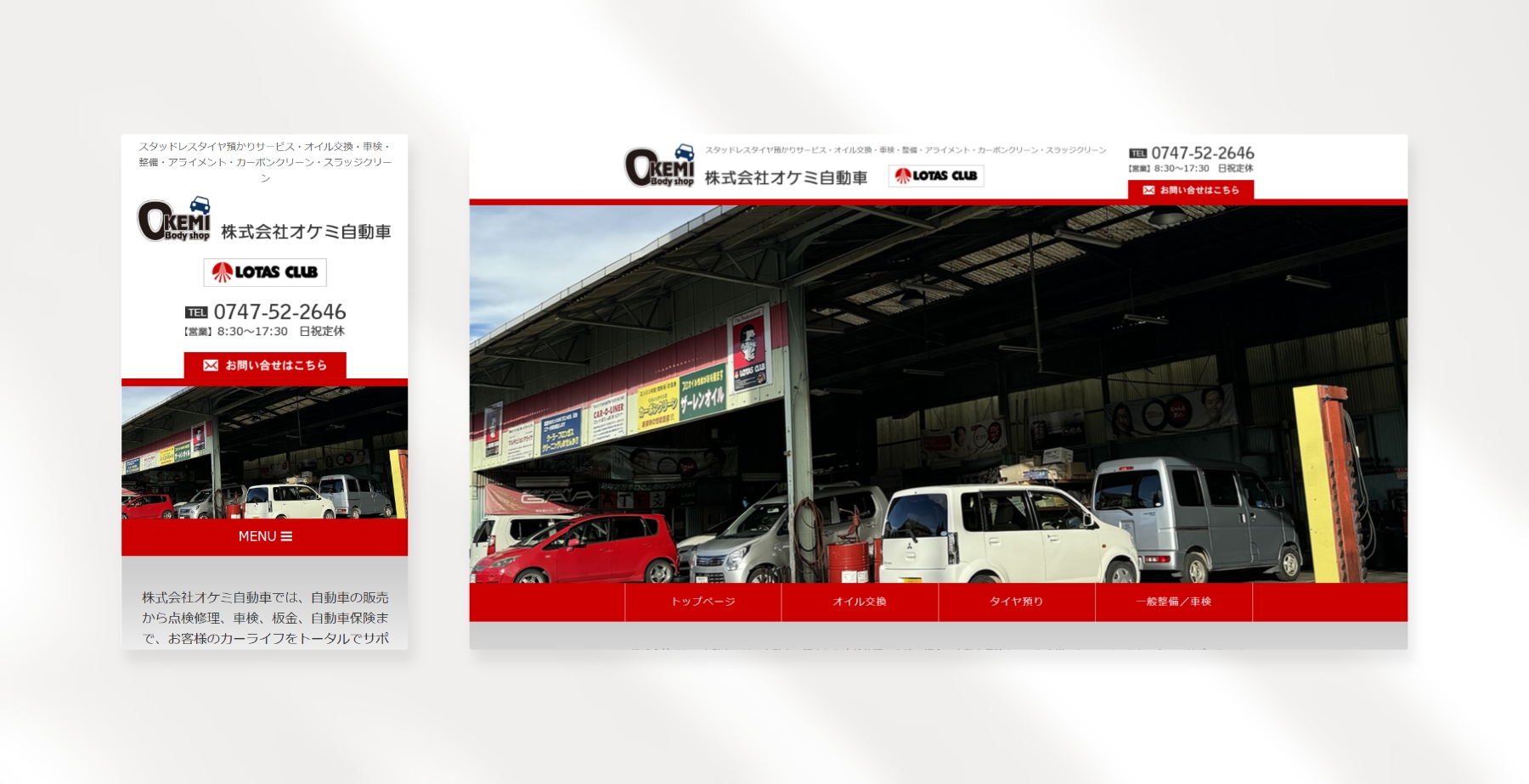 株式会社オケミ自動車