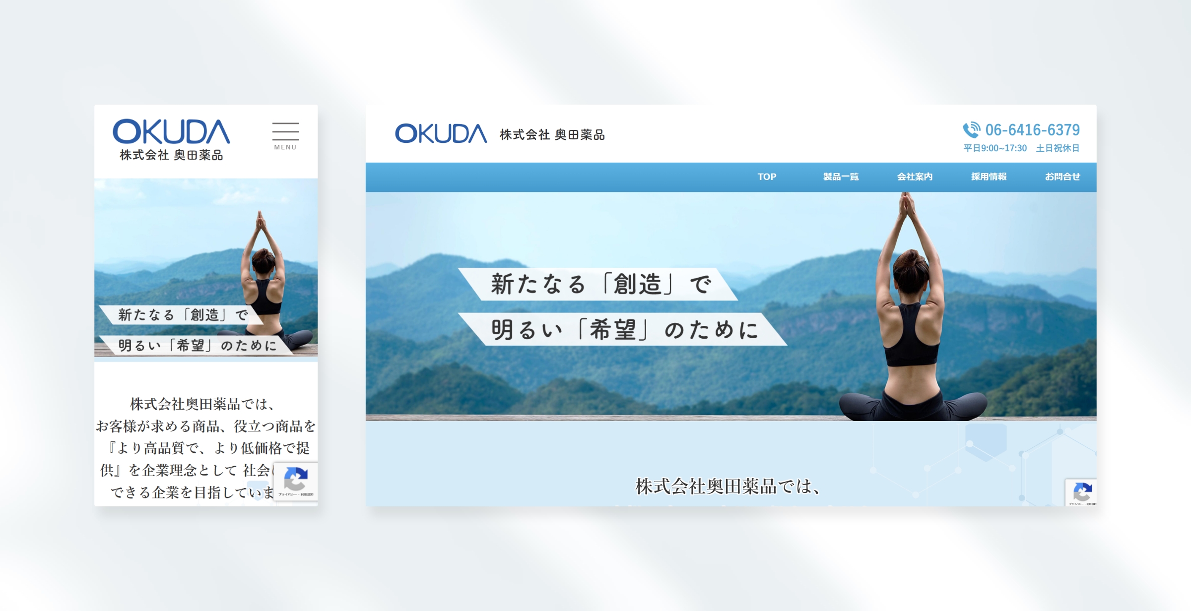 株式会社奥田薬品