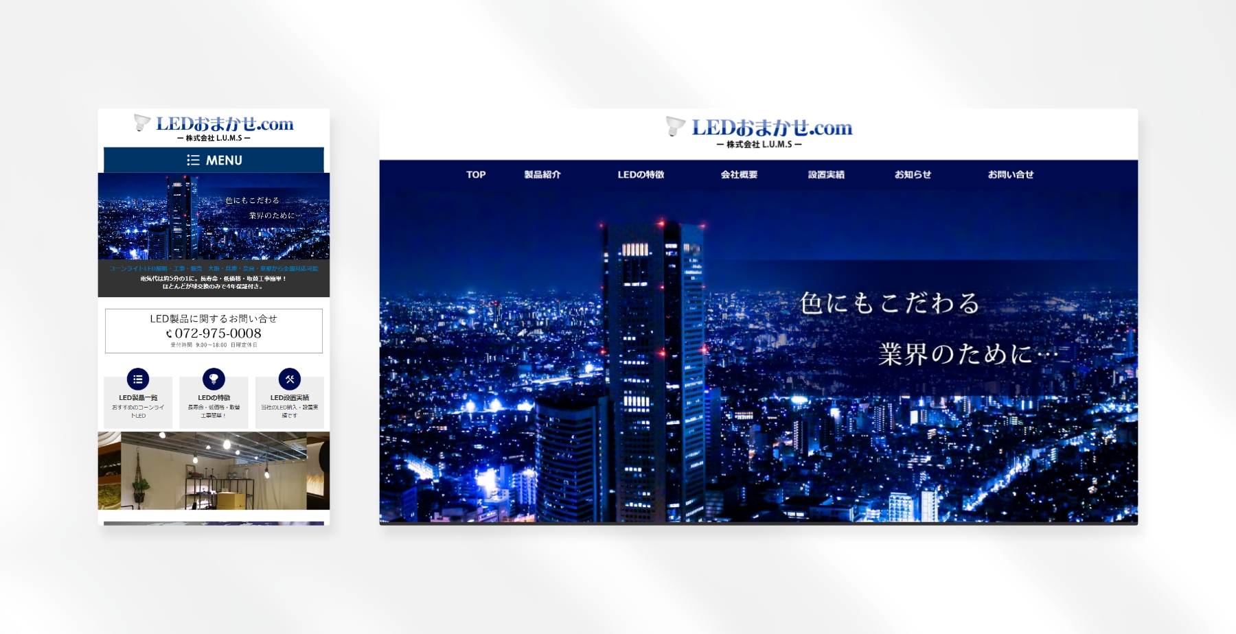  LEDお任せドットコム